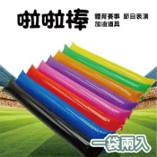 (店+)12H快速出貨 (氣球快易送)  充氣棒 加油棒 (10組)2入裝 氣球 螢光棒 LED 廣告 空氣棒 造勢商品 球賽 比賽