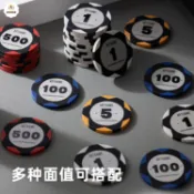 德州粘土籌碼撲克套裝高端專業無面值麻將棋牌積分代幣 py6264