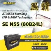 ATLASBX EFB 黑霸電池 80B24L / N55 啟停系統 70B24L