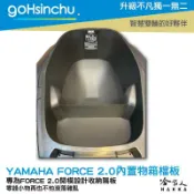 哈家人油shop YAMAHA FORCE 2.0 車廂置物擋板 車廂擋板 置物籃 置物箱 收納袋 155 山葉 哈家人