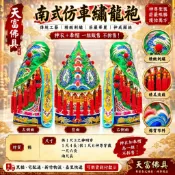 【天富佛具】綠色 南式仿車繡龍袍 神衣 神明衣 神明帽 神明衣服 關公 關聖帝君 范府 王爺 恩主公 文衡聖帝