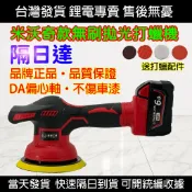 【🚚全館免運】全新米沃奇款18v無刷打蠟機🔥｜6時打蠟鍍膜神器｜一機搞定汽車美容｜附贈豪華配件組｜台灣出貨