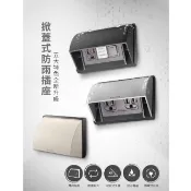 【超值精選】國際牌 掀蓋式防雨插座 WKF2105W WKF2105S WKF2105B|超薄型|超美觀|現貨供應