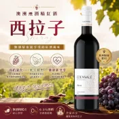 團購優惠 伊威養生紅葡萄飲 澳洲 EDENVALE 西拉子 無酒精紅酒 脫醇 抗氧化物 白藜蘆醇