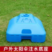 全球選品1館 生活百貨 戶外太陽傘底座大號擺攤傘廣告傘遮陽傘大雨傘30升注水底座水座