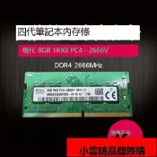【小可國際購】SK Hynix海力士現代 8G DDR4 2666 8GB 1RX8 PC4-2
