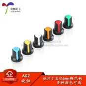 《廠家直銷》AG2 A-2 塑料旋鈕 WH148旋鈕 電位器旋鈕帽子 適用直徑6mm梅花柄