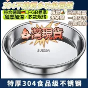 【臺灣出貨】不銹鋼圓形盤蒸蛋蒸蛋糕蒸魚糕點平底盤涼皮鑼鑼飯盤傢用蒸盤 不鏽鋼盤 燒烤盤 蒸盤 料理盤 傢用糕盤 糕點盤