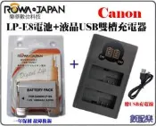 數配樂 ROWA 樂華 CANON LPE8 充電器 + 電池 EOS 550D 600D 650D 700D