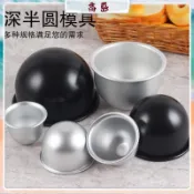 【新-品免-運】烘焙工具深半圓慕斯蛋糕模具深半圓布丁模圓形比基尼蛋糕模雪梅娘模具烘焙模具壽桃蛋糕童夢模天使蛋糕