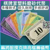 優選熱賣 籌碼卡 卡片籌碼 積分卡 麻將籌碼卡 塑料籌碼卡 代幣卡 德州撲克籌碼卡 賭場籌碼卡 PVC材質經久耐磨