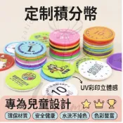 Uimi有米客製 塑膠籌碼積分幣客製 彩色UV印刷學校培訓機構家庭鼓勵兒童學生學習幣籌碼代幣獎勵卡數字籌碼獎勵幣來圖客製