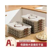 (店+)百物管餃子盒專用凍餃子盒冰箱收納盒家用大容量速凍混沌冷凍保鮮盒多層