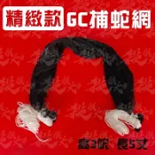 【防蛇網】捕蛇網 防蛇網 粘蛇網 黏蛇網 抓蛇網【殺很大釣具】