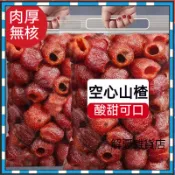 【解憂雜貨】山楂乾500g袋裝 獨立包裝 無核空心山楂 酸甜可口 果脯蜜餞 水果乾 新鮮果乾蜜餞 山楂乾山楂球 休閒零食