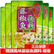 ✨相宜本草 重慶橋頭藤椒魚調味料 酸菜魚調料包 青花椒魚 麻辣魚 水煮魚 魚底料 火鍋底料 調味料 【圖片僅參考不含肉類
