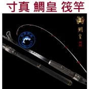 【世界釣具】熱銷🔥寸真 鯛皇 筏竿 6尺 7尺 並繼 港口 淺場 船釣 筏釣 台灣賣家