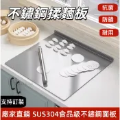 【大賣🔥 免運】304不鏽鋼面板 揉麵墊 揉麵台不鏽鋼切菜板 料理板 工作檯 廚房用具  砧板 水果砧板 食品級廚房不銹