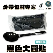 【盒作社】黑色大圓匙(一包100入)大湯匙/塑膠湯匙/免洗湯匙/一次性餐具/免洗餐具/環保餐具