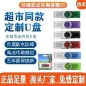 金士頓U盤16G 32G 64G高速旋轉USB招標辦公4G 8G禮品優盤隨身碟