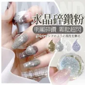 (店+)網紅美甲水晶碎鑽粉 微鑽爆閃粉 碎鑽粉 細粉亮片 璀燦 漸層亮粉NailsMall