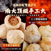 天王極品手工丸   天王黃金福州丸300g  天王彈嫩爆蝦球200g  二款  冷凍   CD