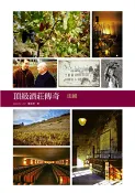 【三民網路書店】頂級酒莊傳奇：法國(電子書) 作者：劉永智