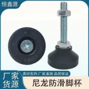 【臺灣出貨】尼龍防震腳杯 防滑固定可調 塑膠墊M6/M8/M10/M12 傢俱輕型機臺 實驗室儀器 不生鏽 調整腳墊