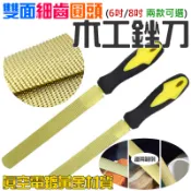 ★雙面細齒圓頭木工銼刀（6吋/8吋 兩款可選）〈快速出貨〉圓頭安全型木工銼刀 硬木紅木整形銼刀 雙面細齒手銼刀