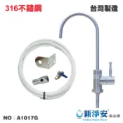 【龍門淨水】管材配件-美式大彎316L醫療級鵝頸龍頭 2分 SUS 316雷射雕刻 無鉛無毒(A1017G)