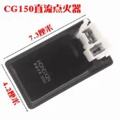 【自行車配件】宗申150 175 200 250三輪摩托車直流萬能點火器三輪車通用【請湊滿300元