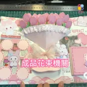 立體花束機關卡🔥生日卡片 3D立體花束賀卡 立體書小機關成品 diy手作材料包 手作相片書機關貼紙 情侶創意生日禮物