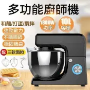 騰達百貨 快速出貨保固一年 和麵機 攪拌機 和麪機 和面機 10L大容量 110v和麵機 攪面機 廚師機