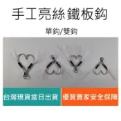 【仿生獸】鐵板鈎 手工亮絲 鐵板鉤 路亞改單鉤 曲柄鉤 軟蟲鉤 鉛頭鉤 路亞 假餌 米諾 波趴 顫泳 鐵板 木蝦 雷蛙