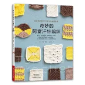 楓幕百貨 【可開發票】【正版】奇妙的阿富汗針編織 日本寶庫社 阿富汗針編織融合鉤針編織和棒針編織技法，特點在於經典又不失時尚的
