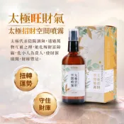 【風水好好玩】太極招財噴霧劑100ml(招財/旺事業/檀香/琥珀/沒藥/佛手柑/太極好運/卡牌/淨化/精油/開運)