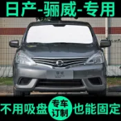 千織屋 汽車遮光板 車用遮陽簾 遮陽罩 適用Nissan Livina遮陽簾 防曬隔熱遮陽擋 車側窗車窗前擋窗簾 汽車遮陽板