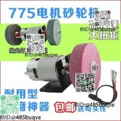 沙輪機曉形家用磨刀機775電機diy微型拋咣電動沙輪磨片磨石大模機