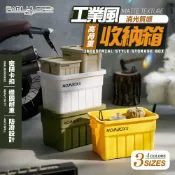 【FL生活+】工業風高荷重附蓋收納箱 收納盒 可疊加收納籃 工具箱 工具盒 頂部可置物 三種尺寸 四種顏色 戶外露營箱