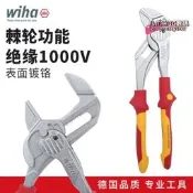 【臺灣現貨】德國wiha威漢電工絕緣鉗式扳手進口10寸快速調節水管扳手工具管鉗