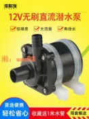 時悅商行 【台灣公司】海格瑞無刷電機潛水泵直流12V伏小型抽酒假山水冷小水泵DC魚缸靜
