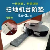 適用石頭科沃斯雲鯨追覓掃地機器人室內過門檻條臺階墊斜坡貼爬坡VLXU