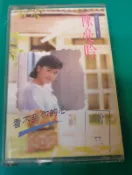 陳亮吟看不到你的心  錄音帶