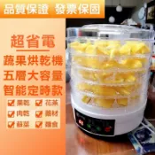 台灣】溫度穩定+極速烘烤】發票保固】乾果機 食物乾燥機 烘乾機 水果蔬果烘乾機 乾燥機 果乾機 食物烘乾機