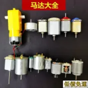 🔥金牌賣家🔥自製手工手工配件馬達電機齒輪四驅車馬達大扭力風扇玩具diy減速實驗配件660