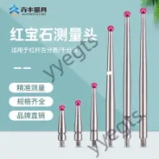⭐臺灣出貨⭐ 三豐槓桿百分表錶針紅寶石錶針千分表測量頭指示表表針校表表頭 7・30