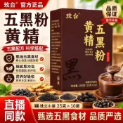 💥人氣食養 玫台黃精五黑粉 九蒸黃精黑芝麻五穀粉 獨立小包台灣發貨