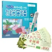 粉紅豬小妹教你說英語：佩佩去渡假（精裝版）+ LiveABC智慧藍牙點讀筆16G + 7-11禮券500元