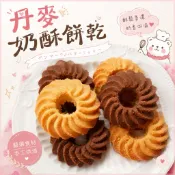 手工丹麥奶酥餅乾 300g 原味 巧可力 家庭包 古早味餅乾 台灣零食
