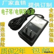 美科電子琴 電子琴電源線 美科電源 mk-920 900 980 908 805